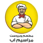 مطعم وبروست مراسيــــم اب