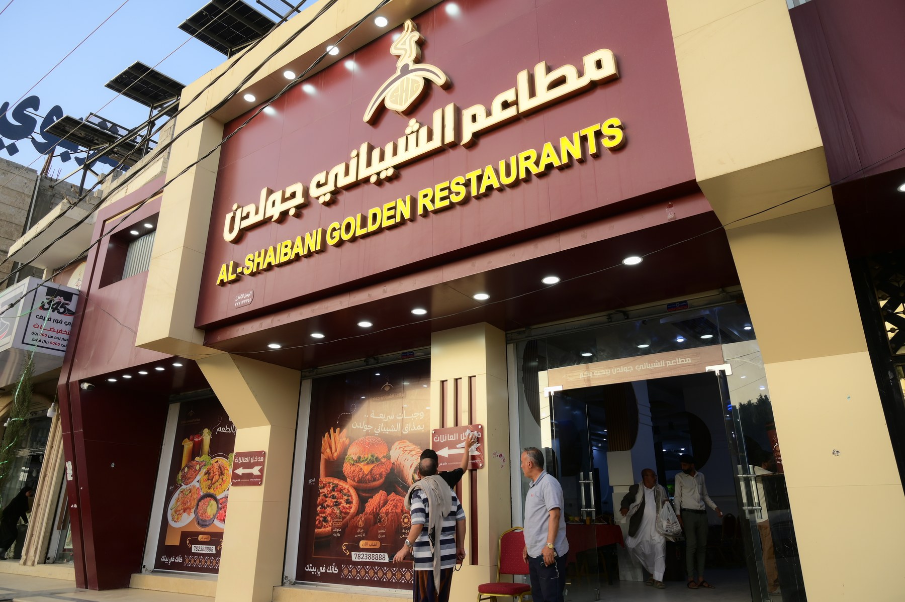واجهة مطاعم الشيباني جولدن في سعوان