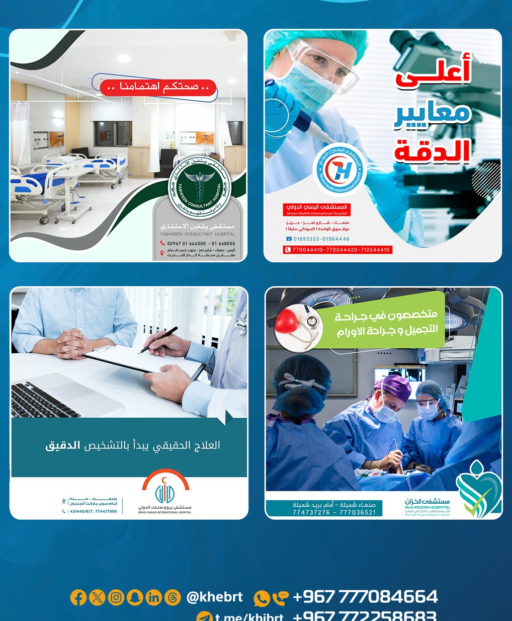 محتوى قطاع الصحة