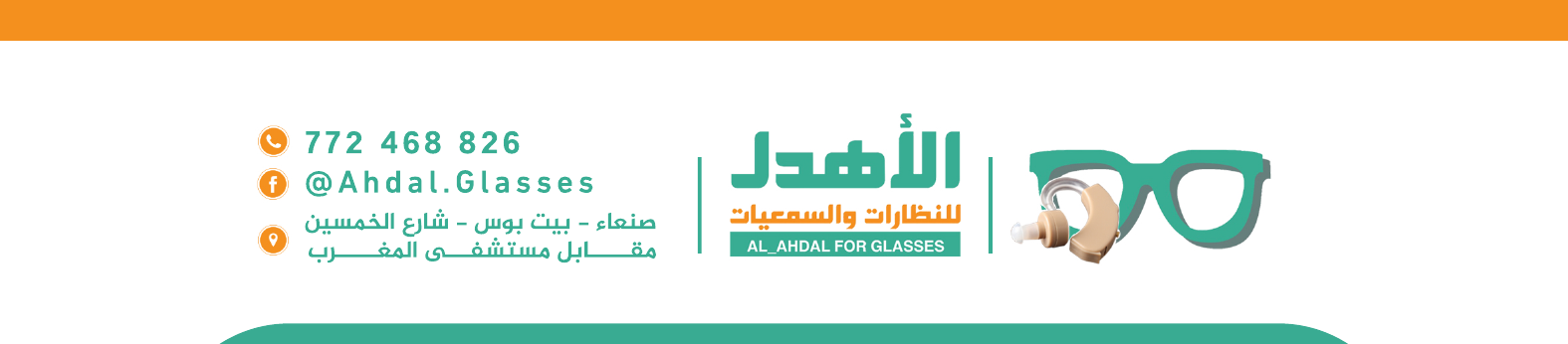 الاهدل