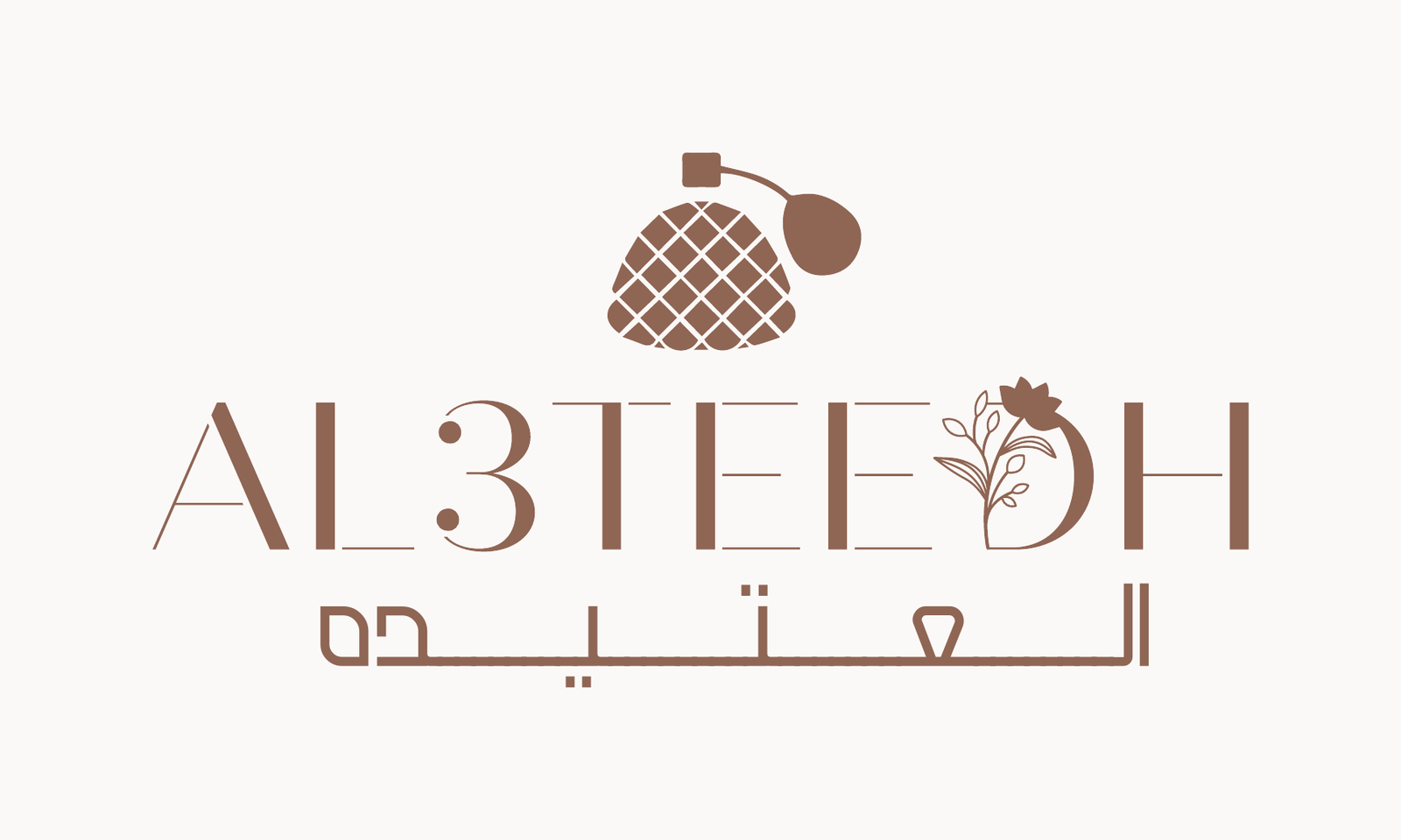 العتيدة