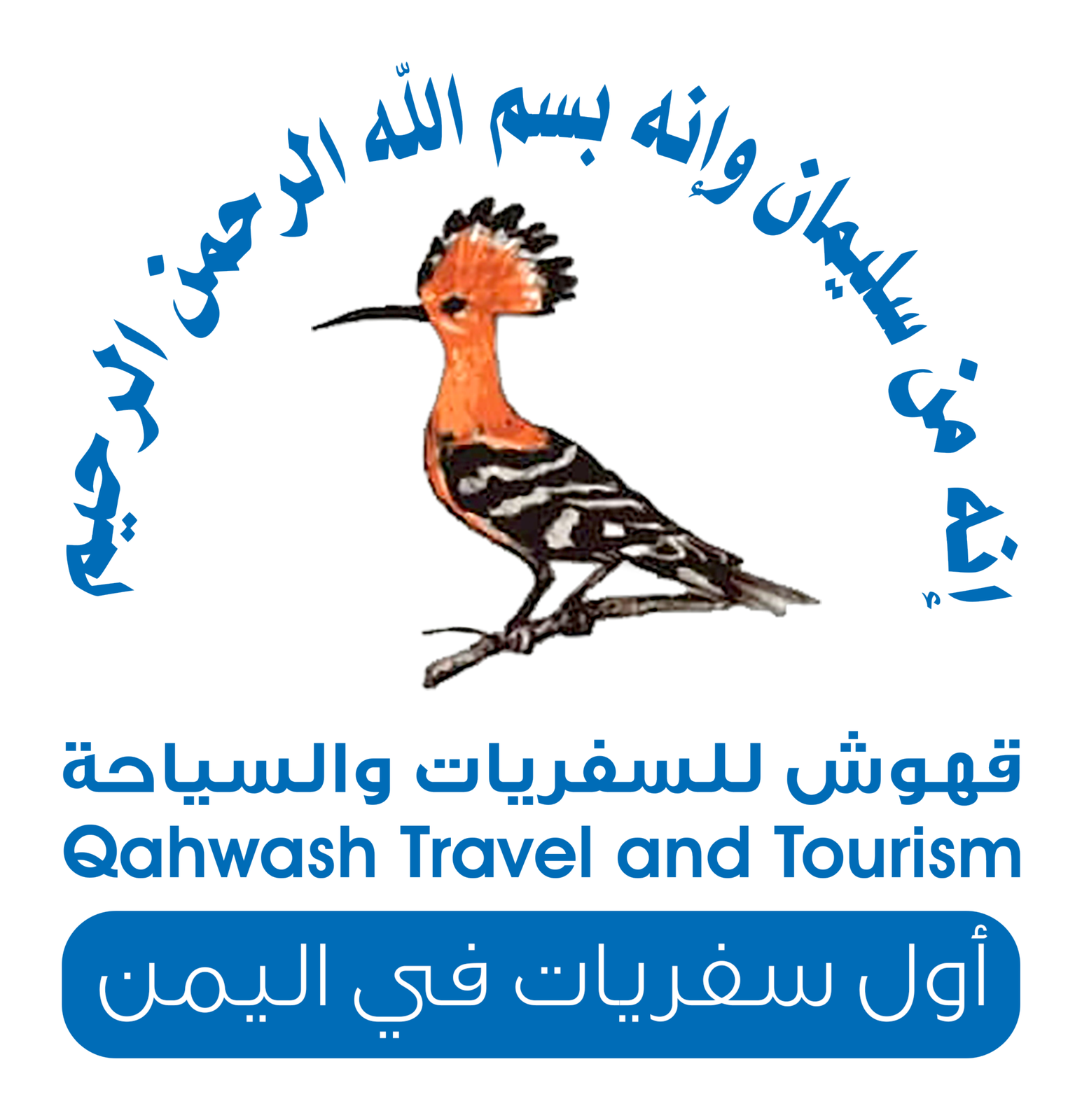 قهوش للسفريات والسياحة الاخير