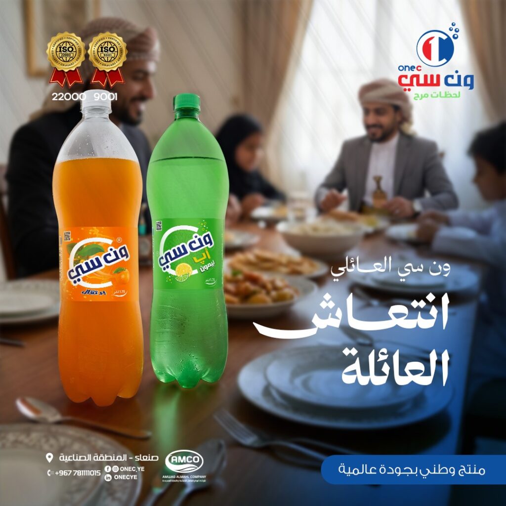 مشروبات ون سي — تصميم يربط المنتج بلحظة عائلية