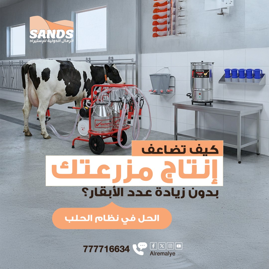 محتوى عن رفع كفاءة المزرعة ومنظومة الحلب