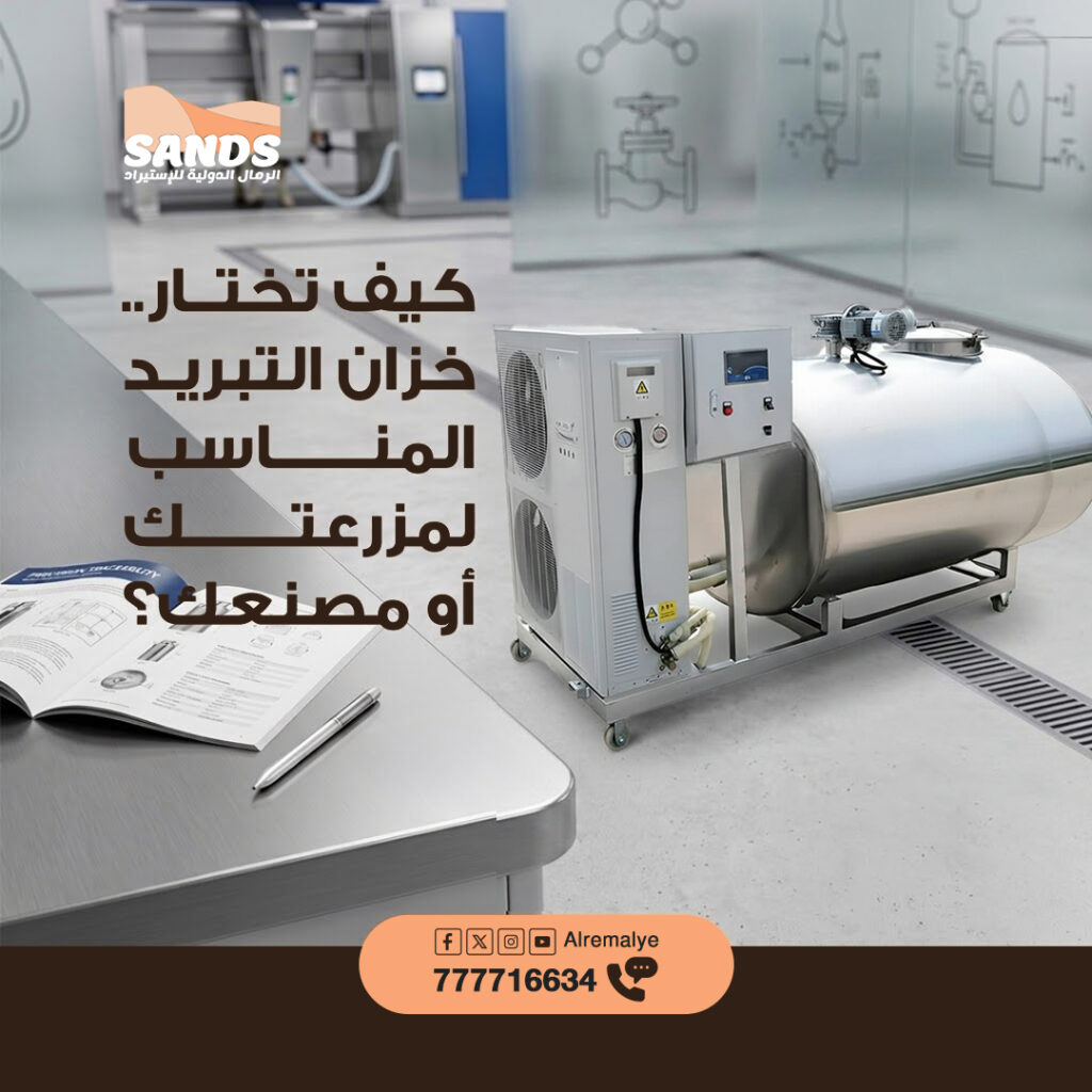 الرمال الدولية — اختيار خزان التبريد