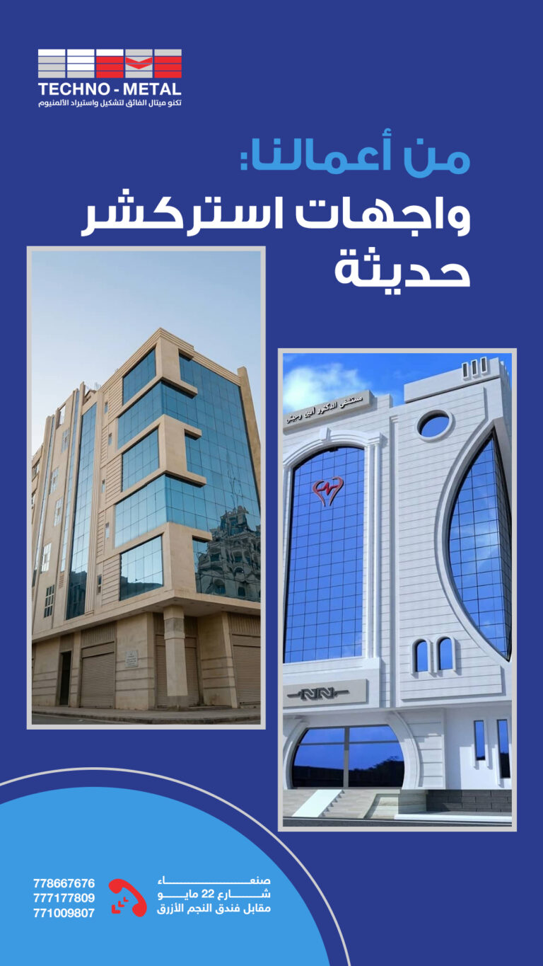 تصميم لتكنو ميتال الفائق عن الواجهات الحديثة