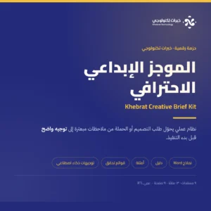 غلاف الموجز الإبداعي الاحترافي