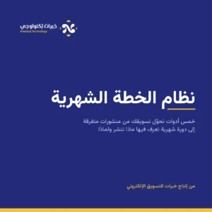 غلاف نظام الخطة الشهرية v2.0