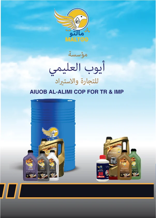 الغلاف الخلفي لكتالوج مالتو