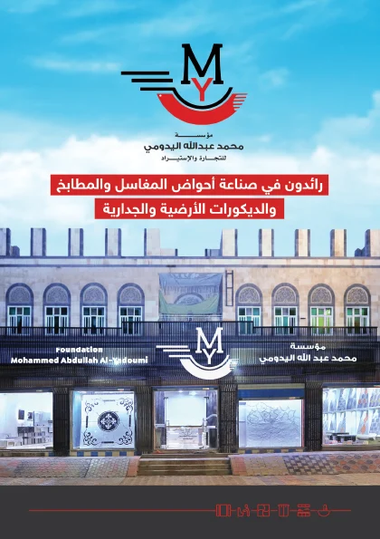 غلاف كتالوج مؤسسة اليدومي