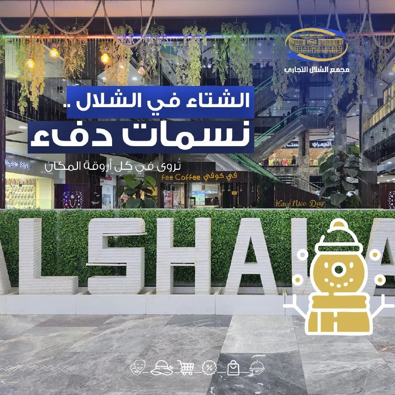 مجمع الشلال — الشتاء في الشلال