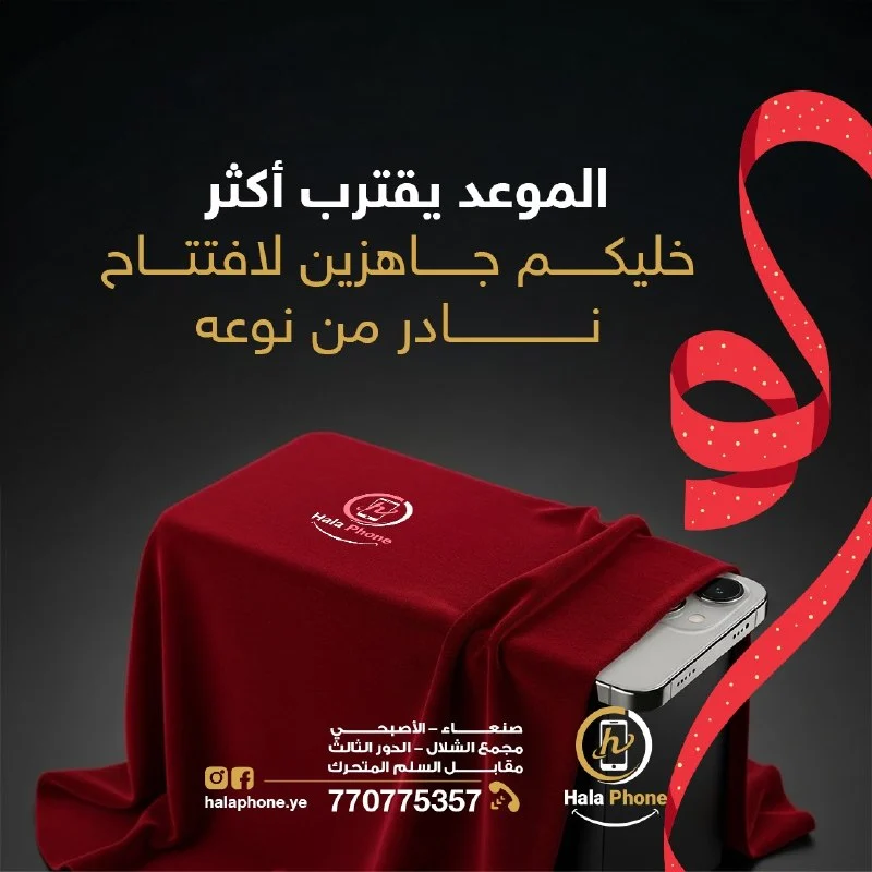 هلا فون — الموعد يقترب
