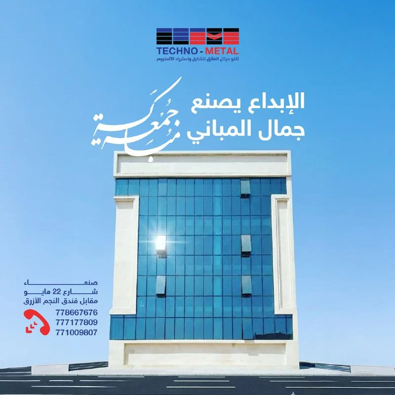 تكنو ميتال — الإبداع يصنع جمال المباني