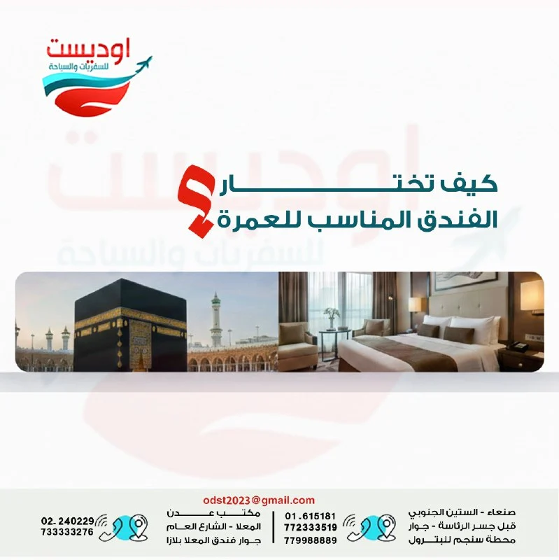 أوديست للسفريات — تصميم سفر عائلي