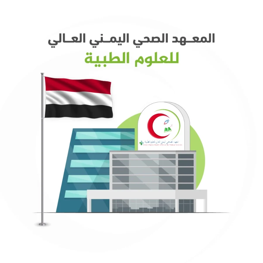 موشن جرافيك المعهد الصحي