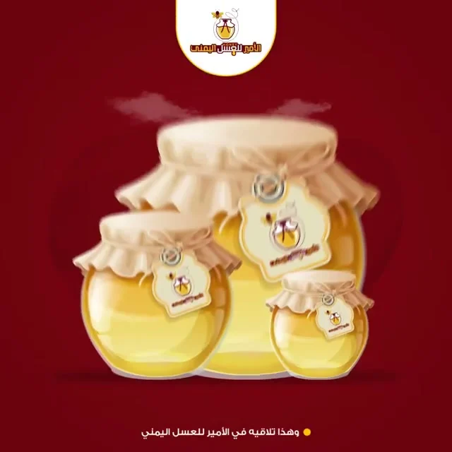 موشن ترويجي لمنتج عسل